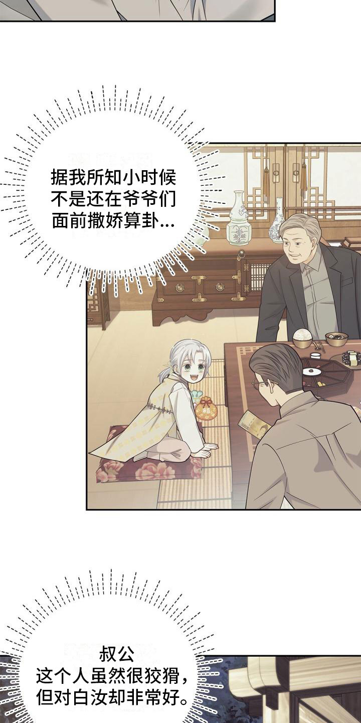 偷心情话小程序激活码漫画,第25章：隐瞒2图