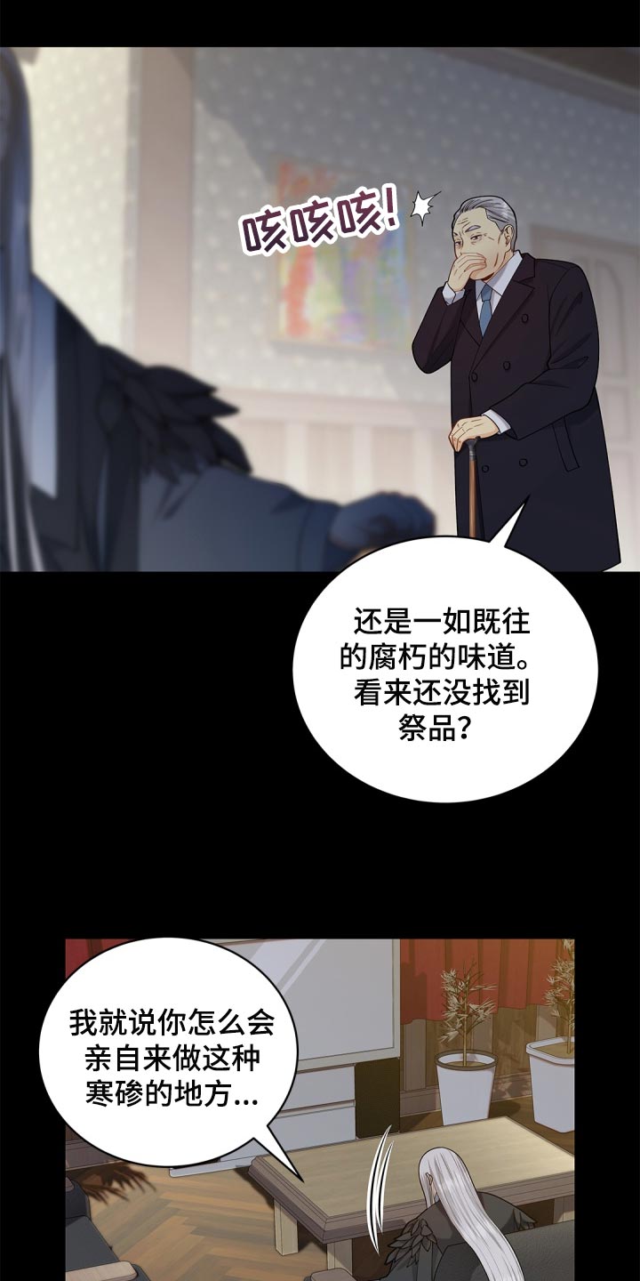 偷心俏冤家漫画,第35章：祸从口出1图