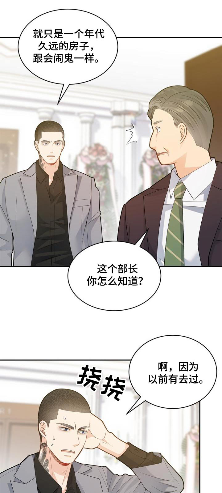 偷心情狐漫画,第62章：我问你1图