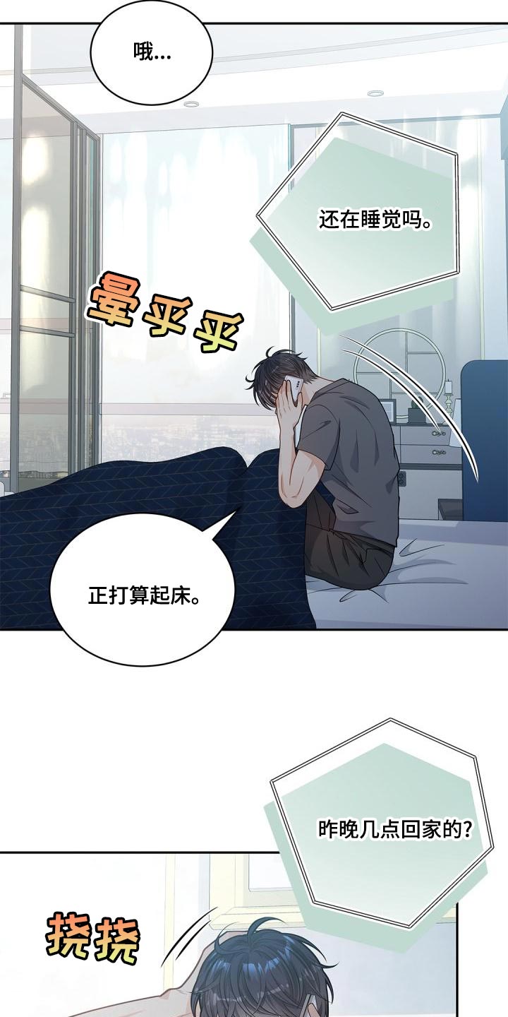 偷心情狐漫画免费观看全集漫画,第47章：糟糕的命运2图