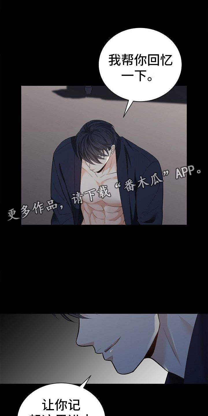 偷心俏冤家全集漫画,第13章：夜还长1图