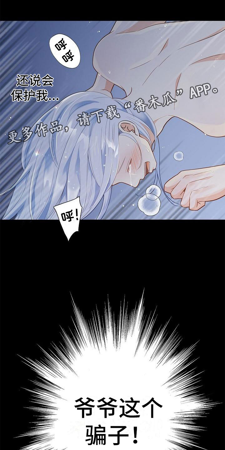 偷人心的狐狸漫画,第4章：孩子1图