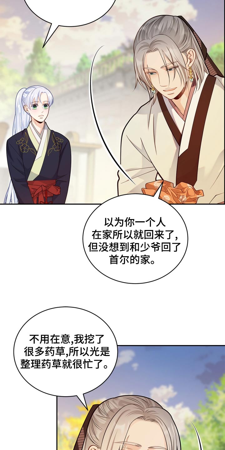 偷心画师大结局漫画,第42章：不要太相信2图