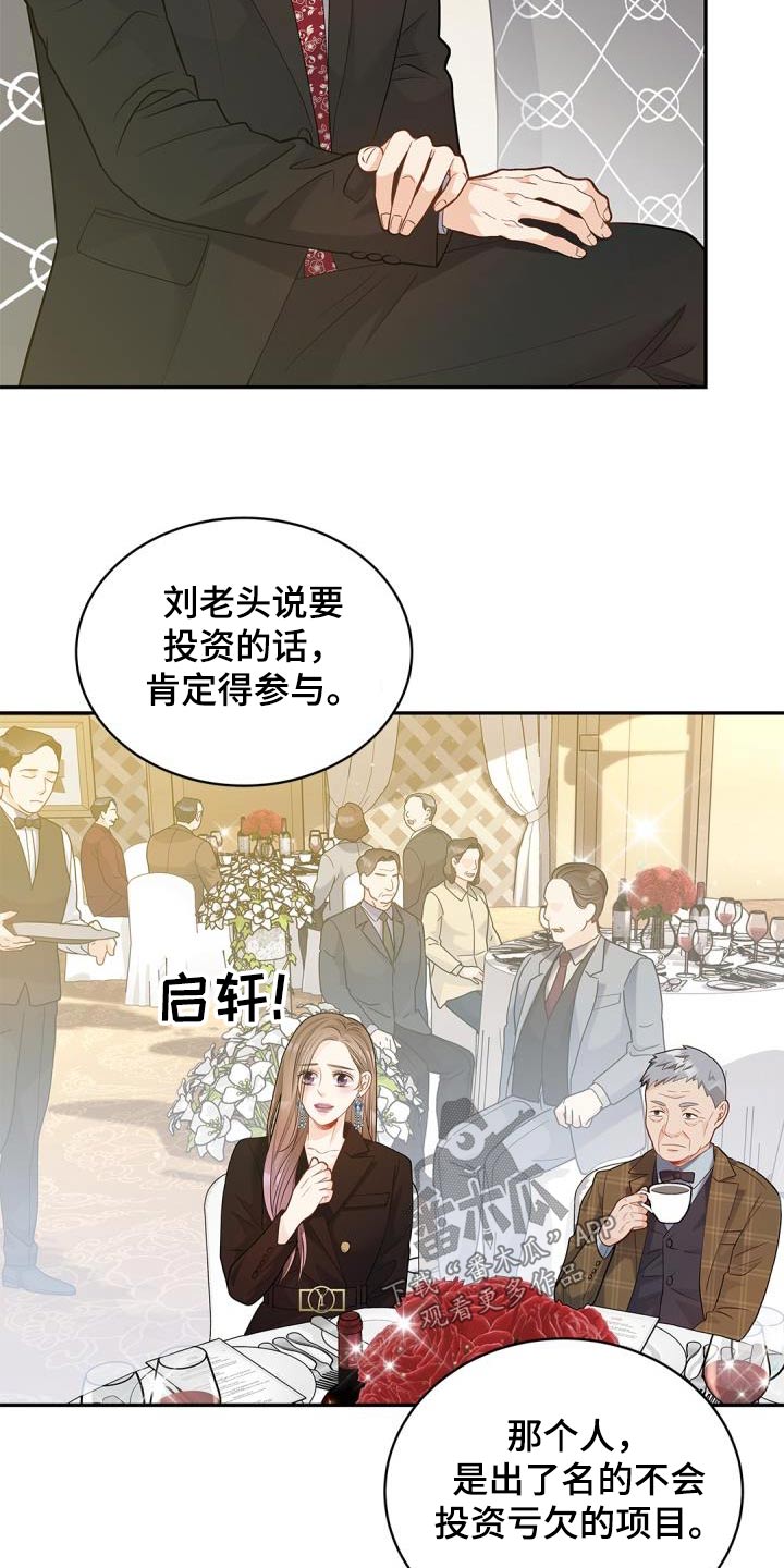 偷心情狐漫画,第62章：我问你1图