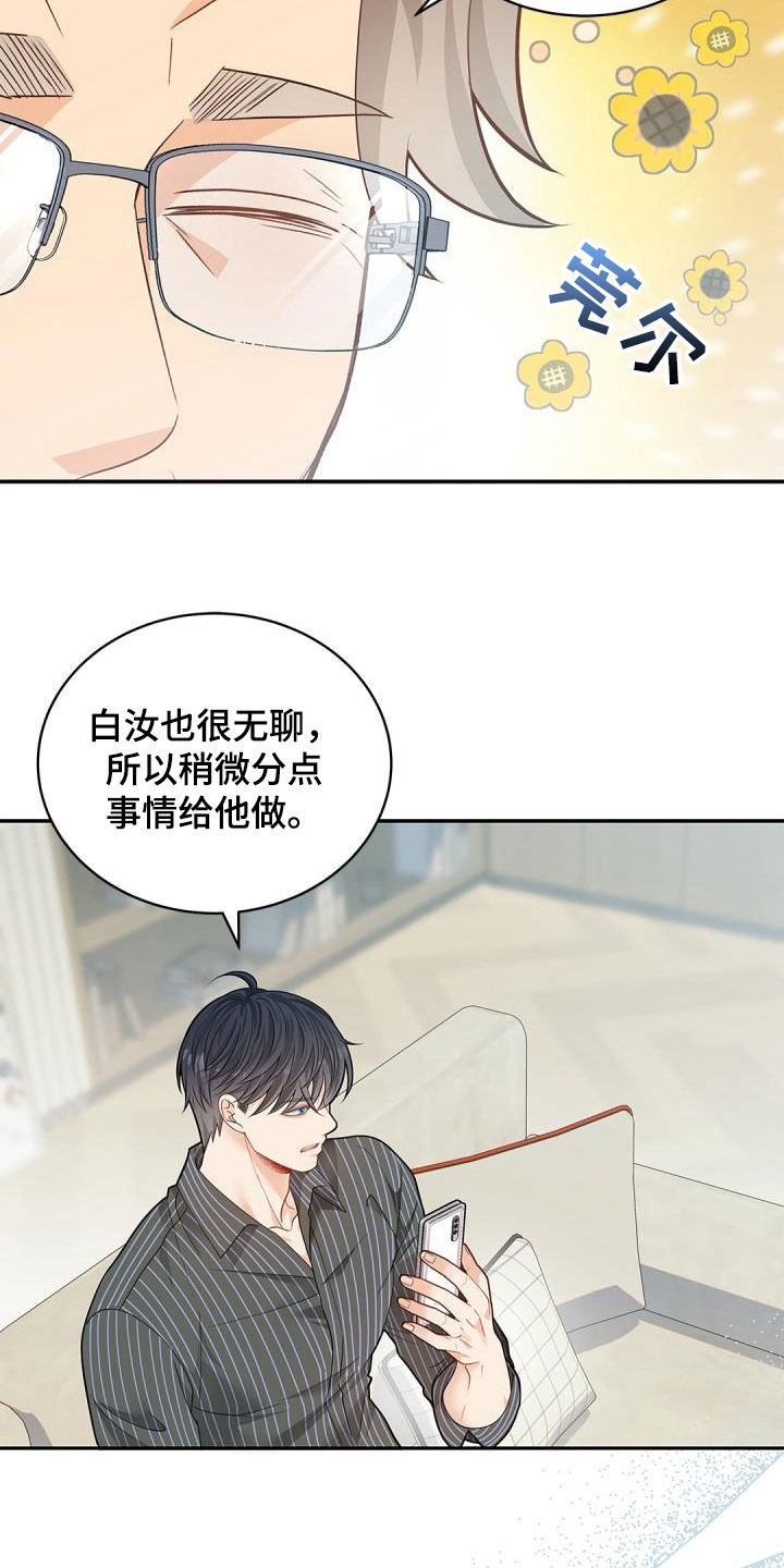 偷心的女人漫画,第88章：【第二季】不要讨厌哦2图