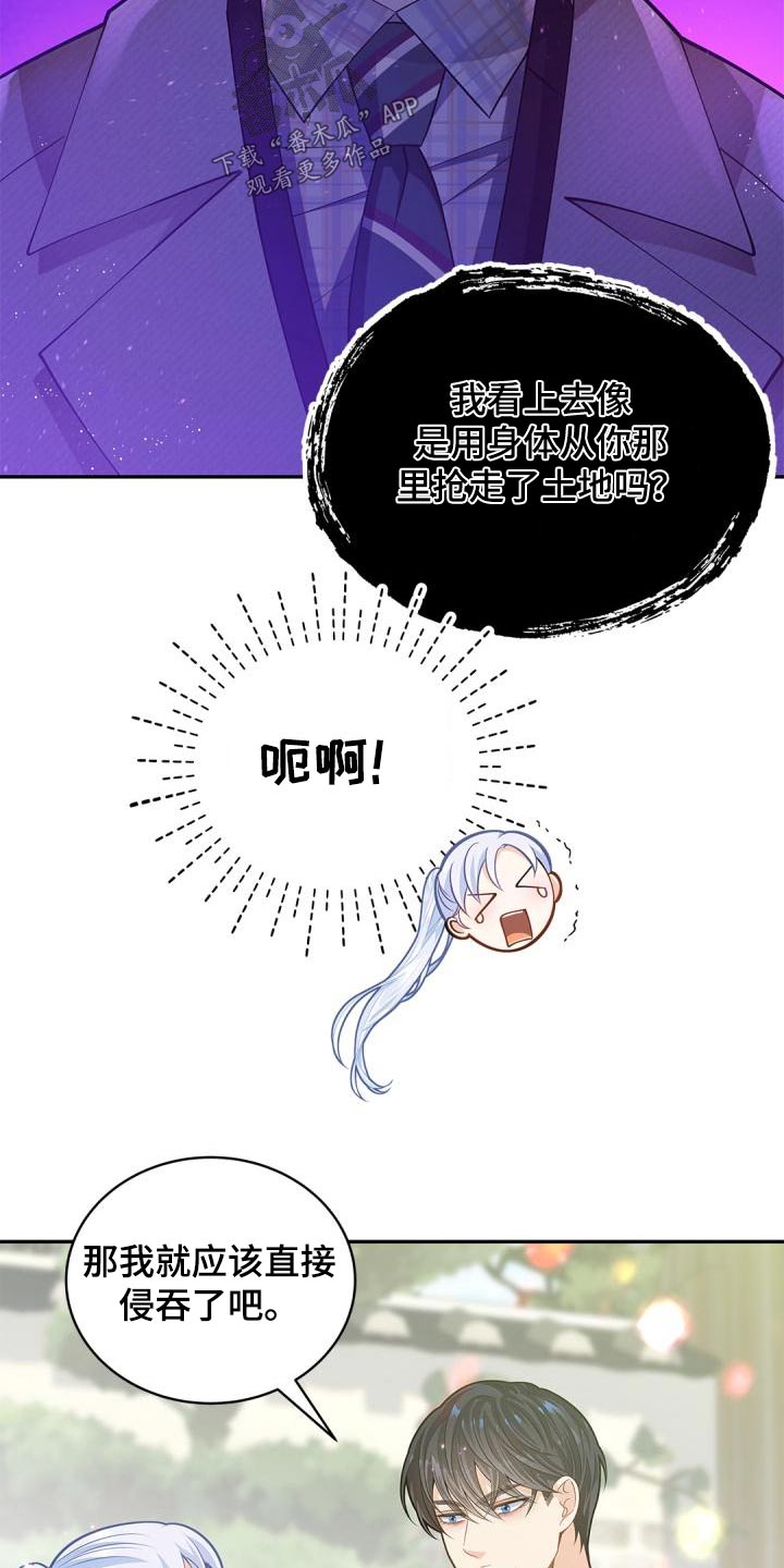 偷心俏冤家全集漫画,第58章：什么孩子2图