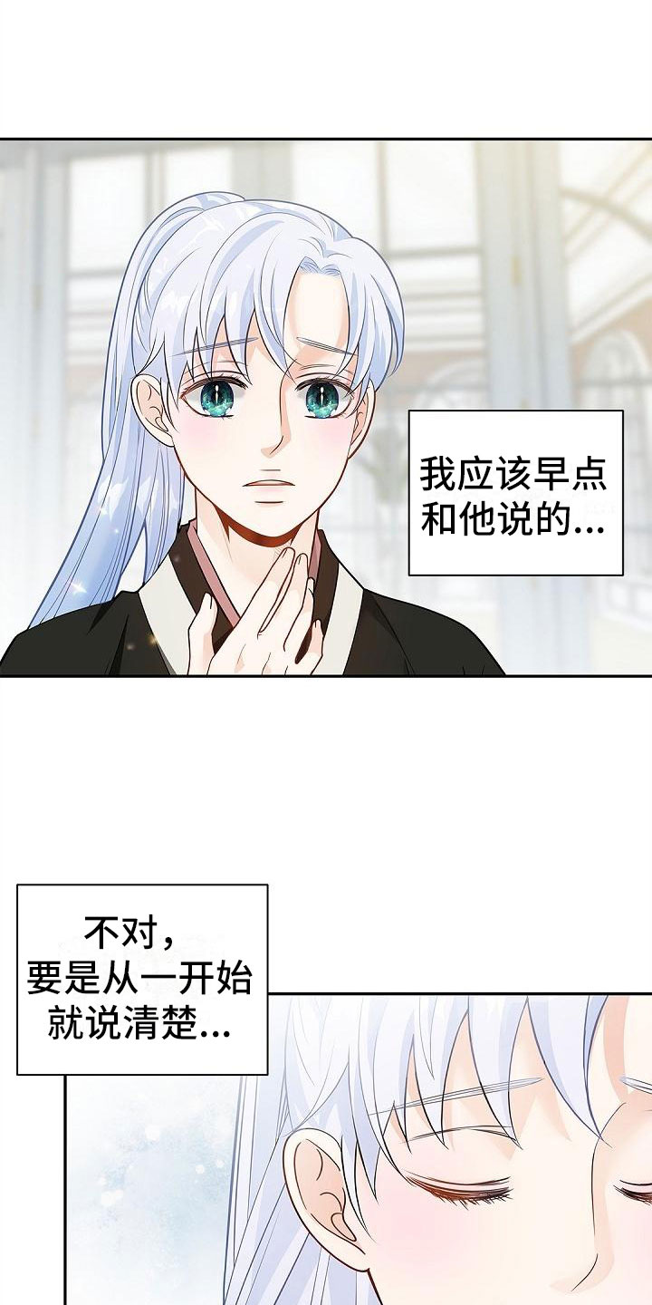 偷心大圣ps男漫画,第10章：稍微改观2图