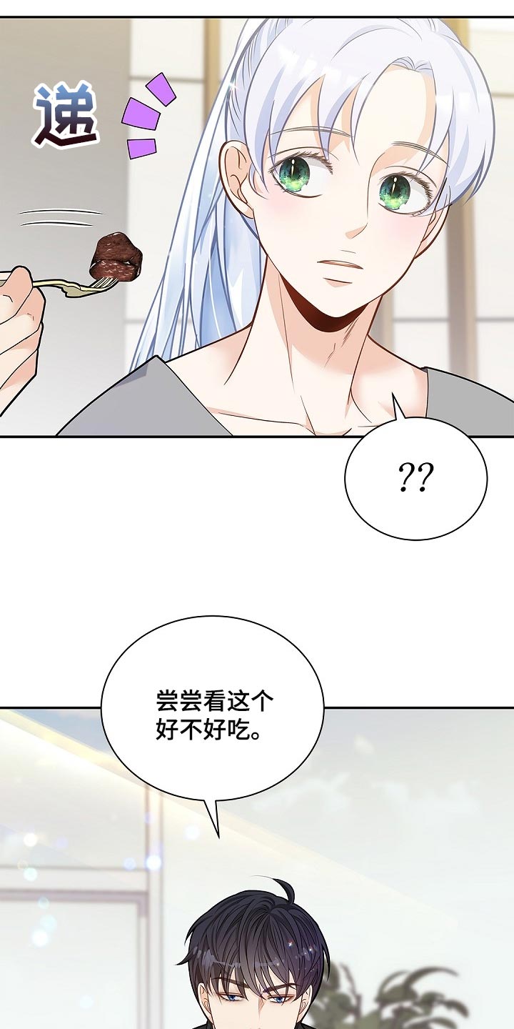 偷心情狐漫画,第27章：你在使唤我吗1图