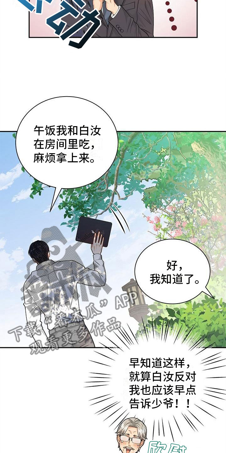 偷心情狐漫画,第21章：去外面1图