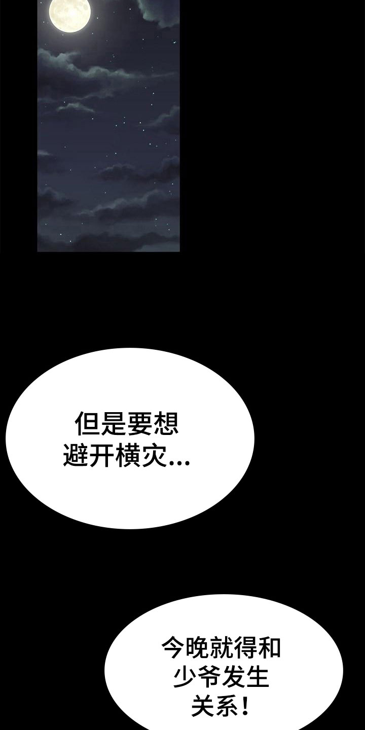 偷心情狐漫画,第3章：伴侣1图