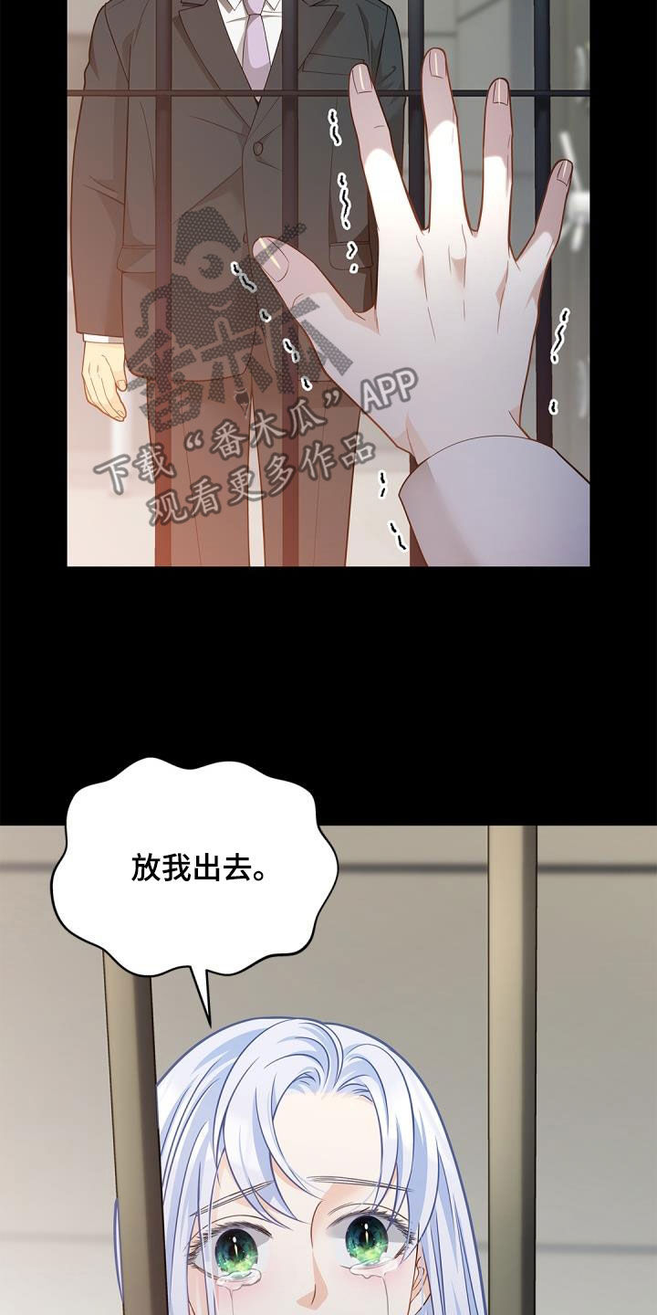 偷心情狐漫画,第82章：【第二季】唯一办法1图