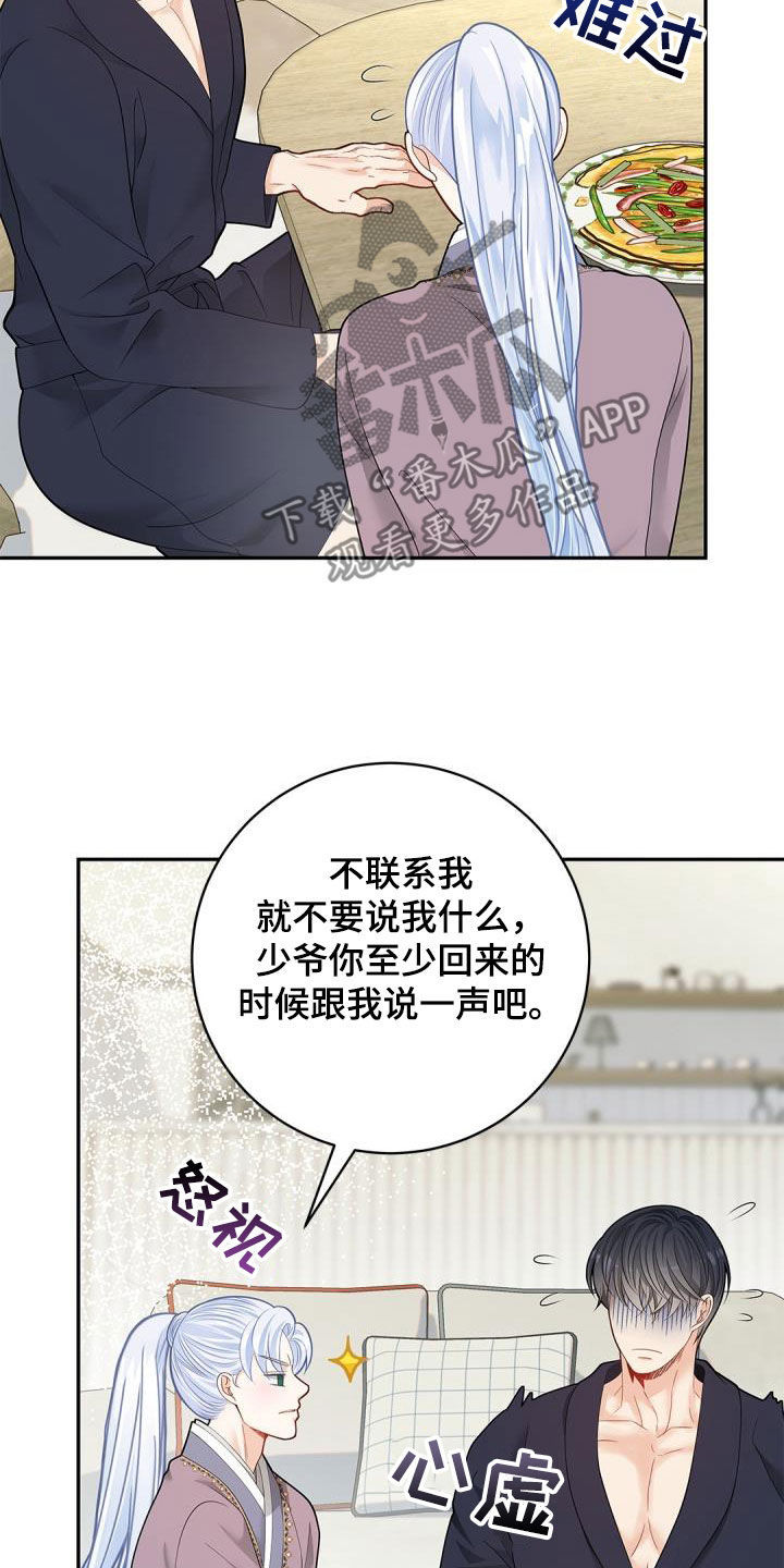 偷心情史漫画,第78章：【第二季】酒鬼2图