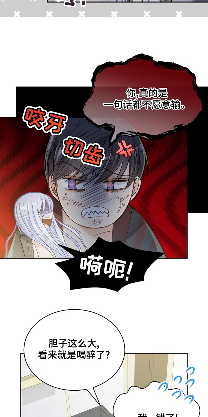 偷心情狐漫画,第40章：只集中于我2图