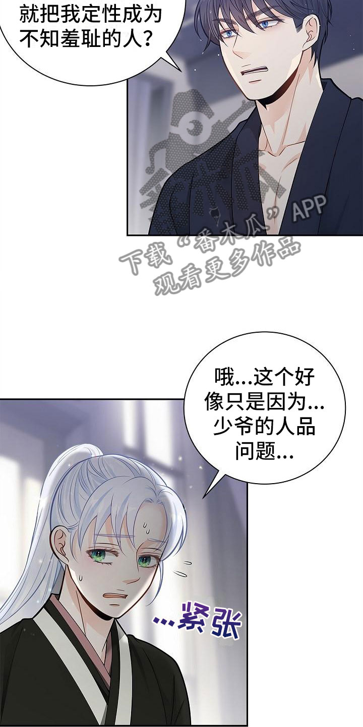 偷心情狐无尽漫画漫画,第11章：不喜欢我1图