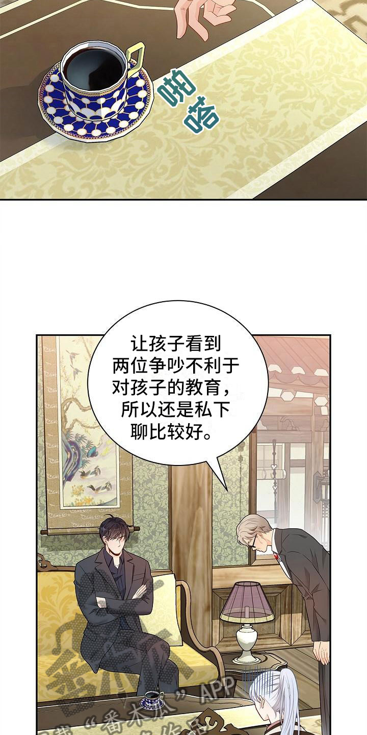 偷心情狐漫画,第7章：反将一军2图