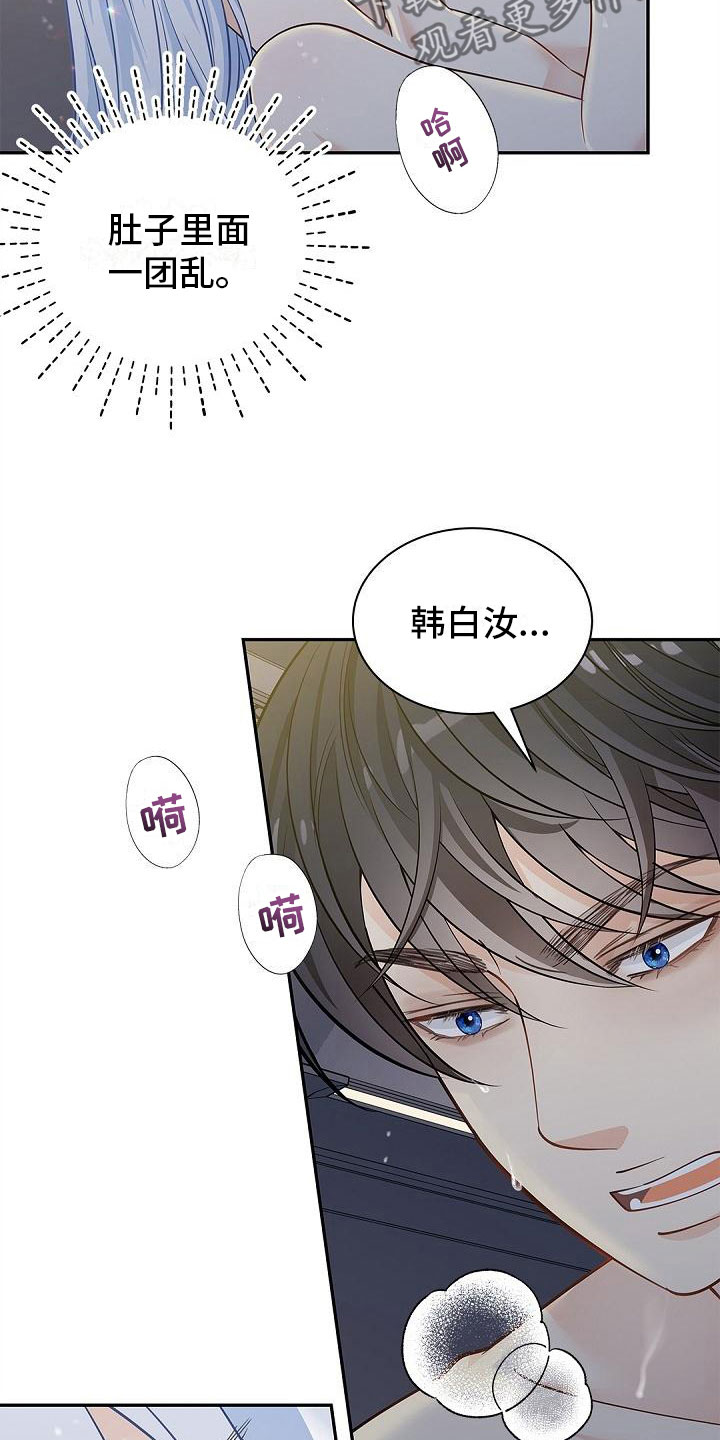 偷心情人完整版漫画,第20章：神秘人2图