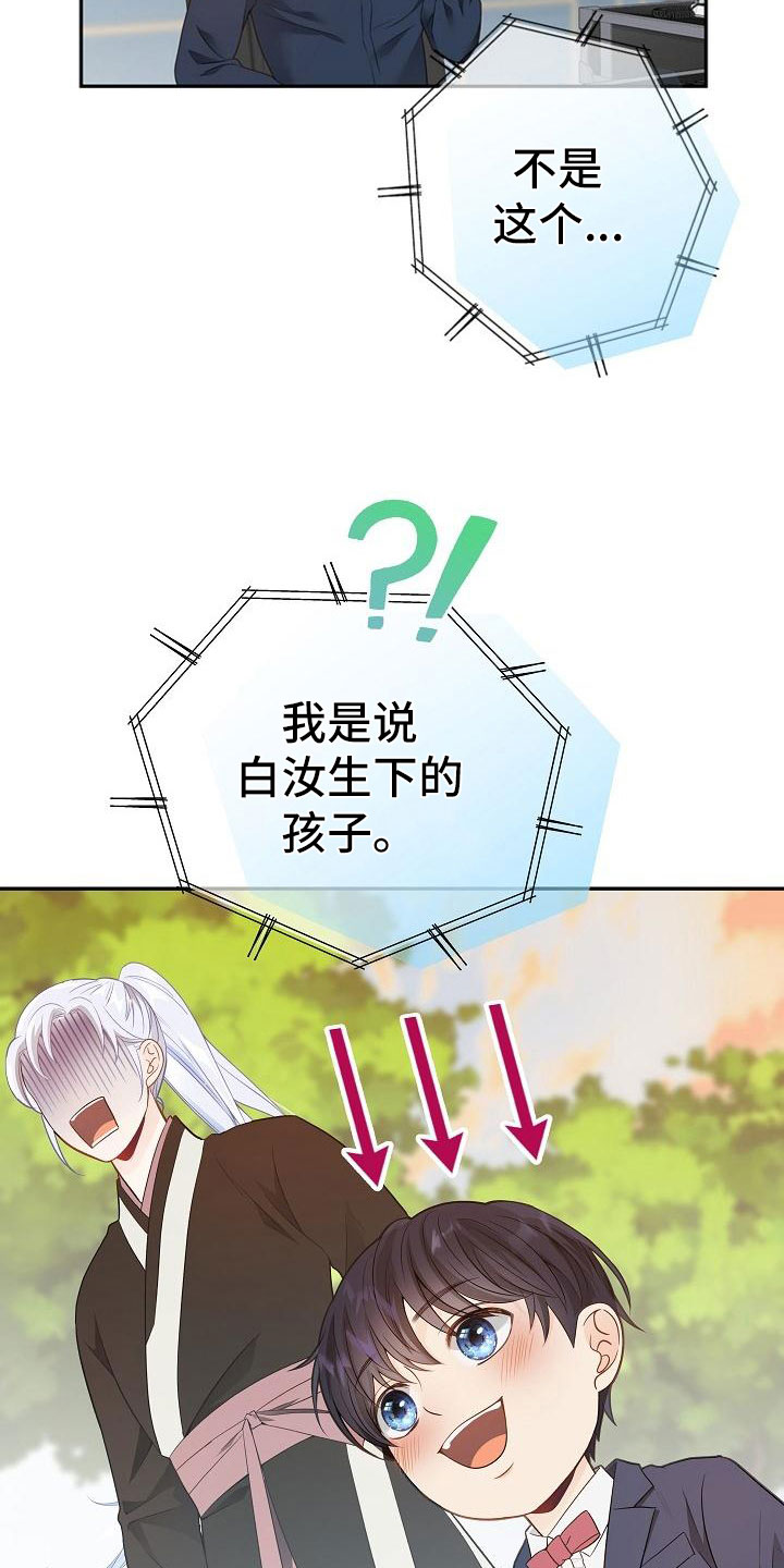 偷心情狐无尽漫画漫画,第1章：奇妙的世界2图