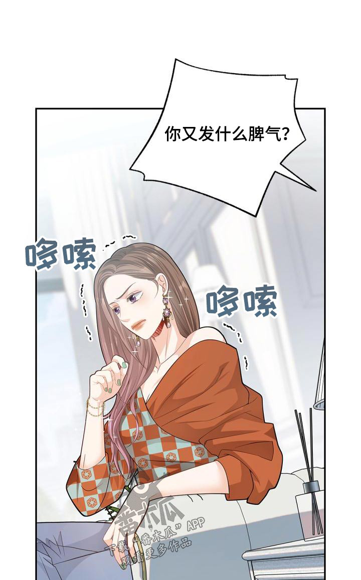 偷心俏冤家全集漫画,第60章：信息1图