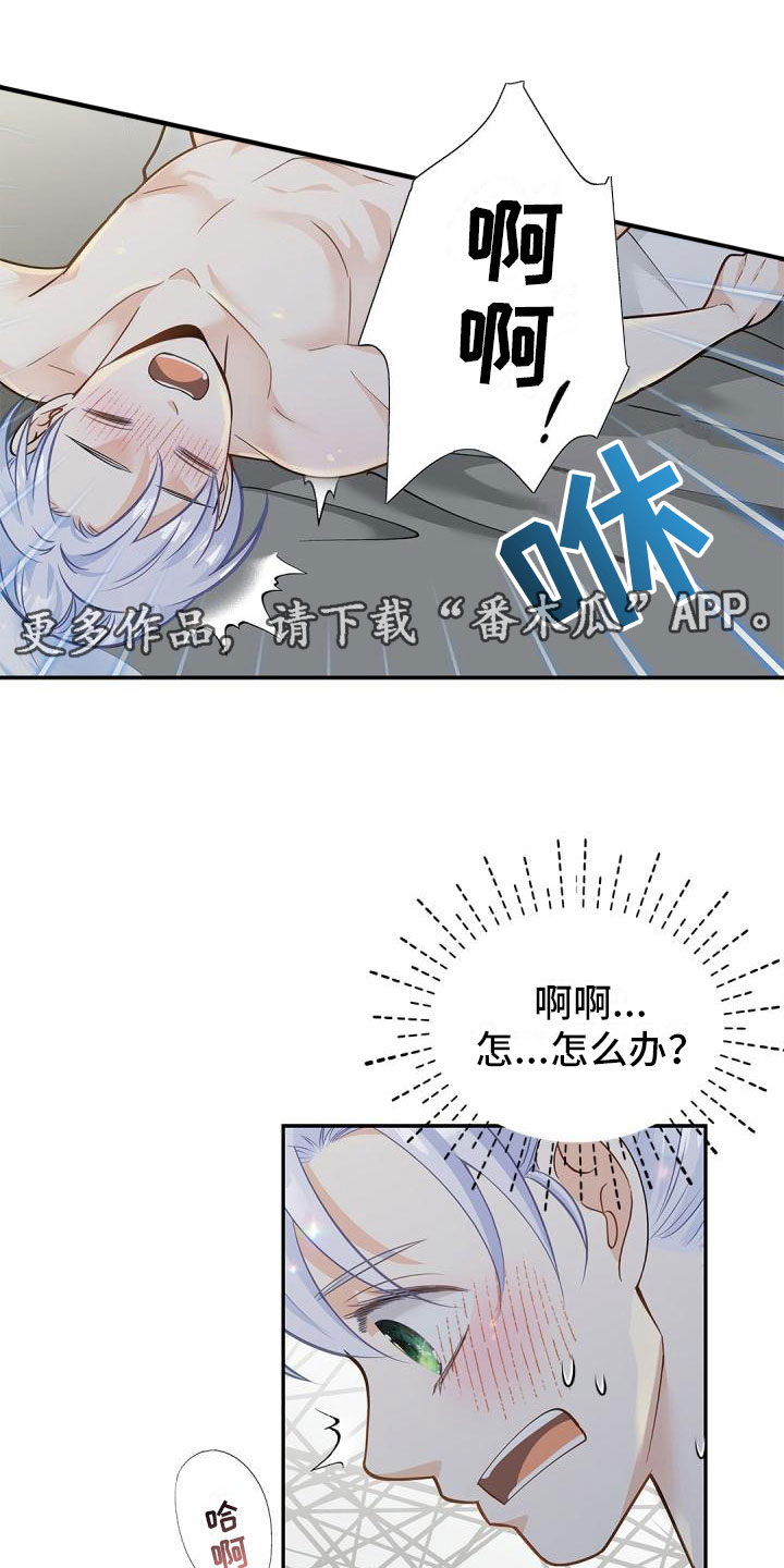 偷心情狐漫画,第19章：坦诚相待1图