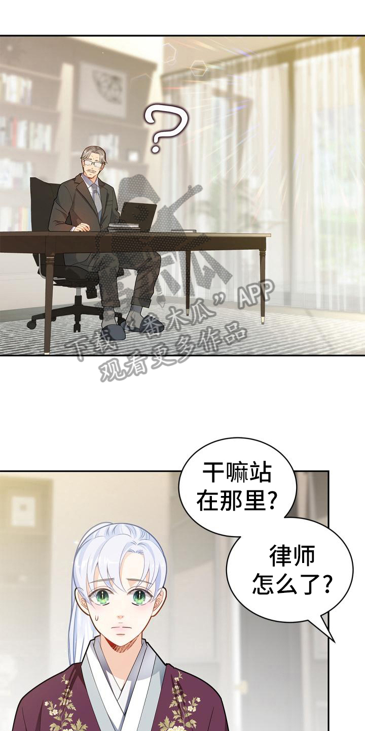 偷心情人完整版漫画,第51章：惊吓1图