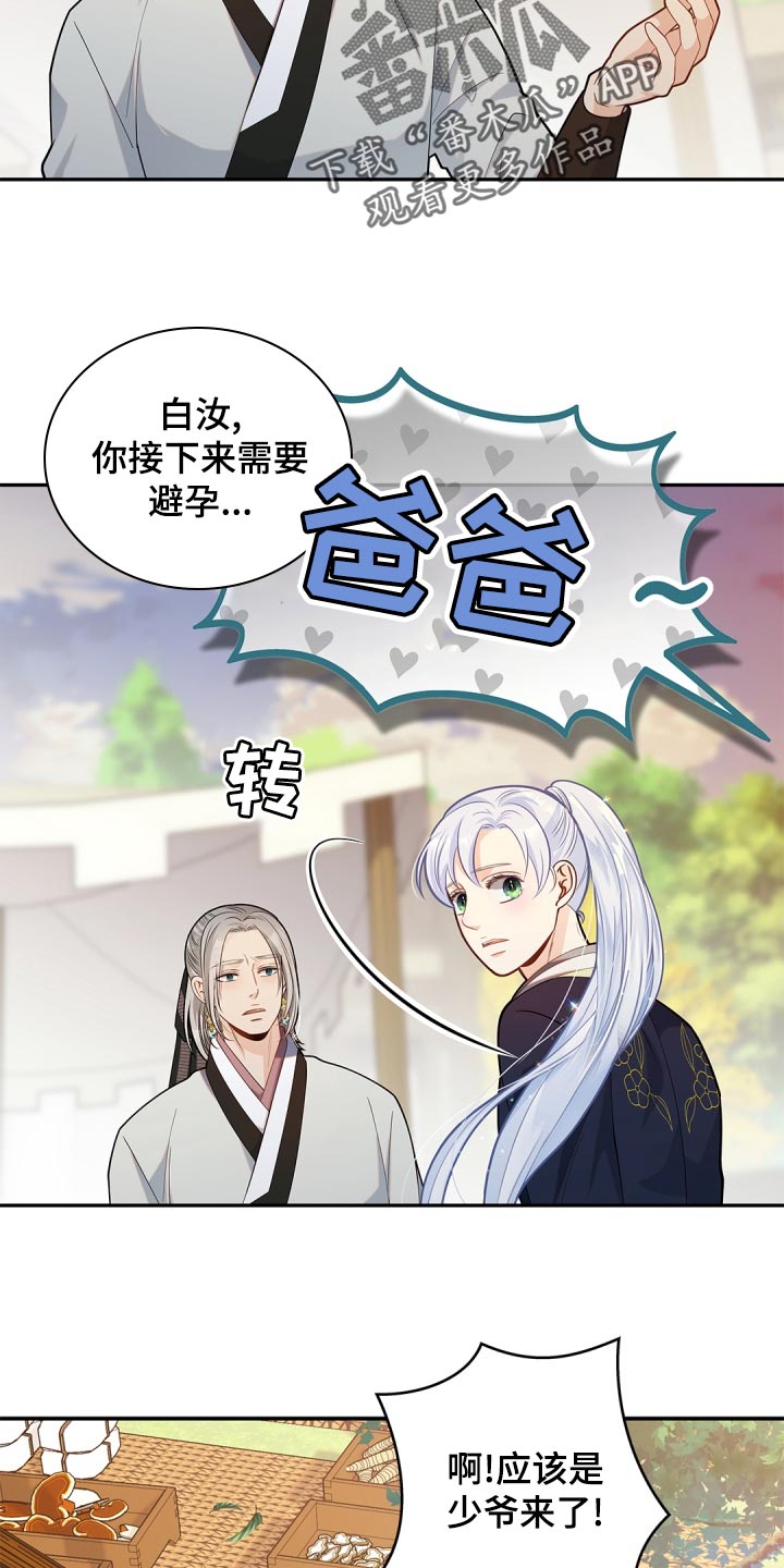 偷心画师大结局漫画,第42章：不要太相信2图