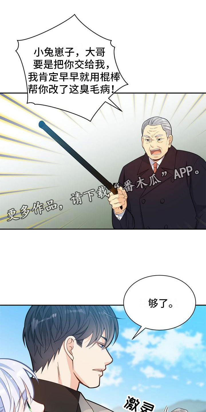 偷心情圣吻戏漫画,第24章：恶意滋生1图