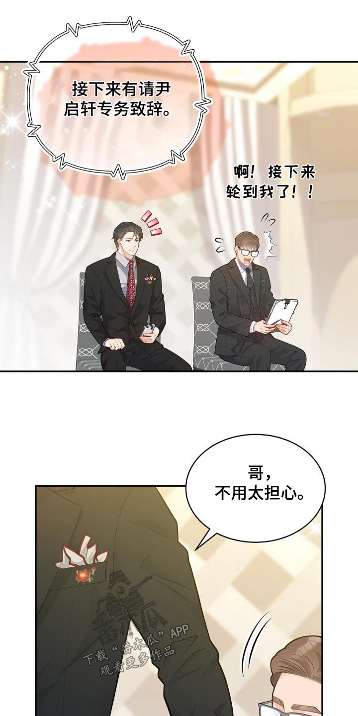 偷心情狐漫画,第61章：背景2图