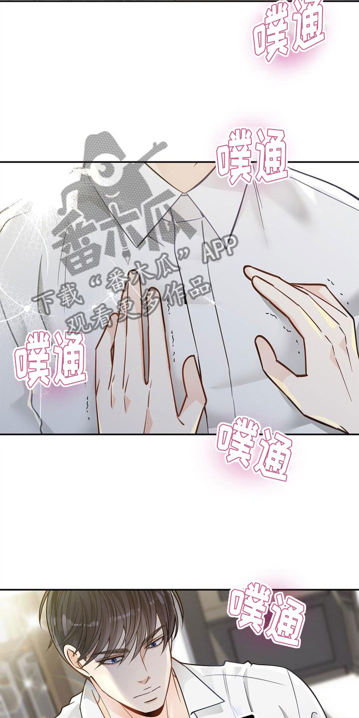 偷心情狐无尽漫画漫画,第18章：单纯2图