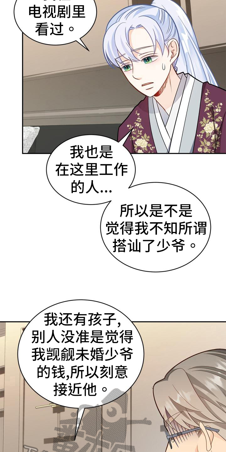 偷心情狐下拉式漫画漫画,第51章：惊吓1图