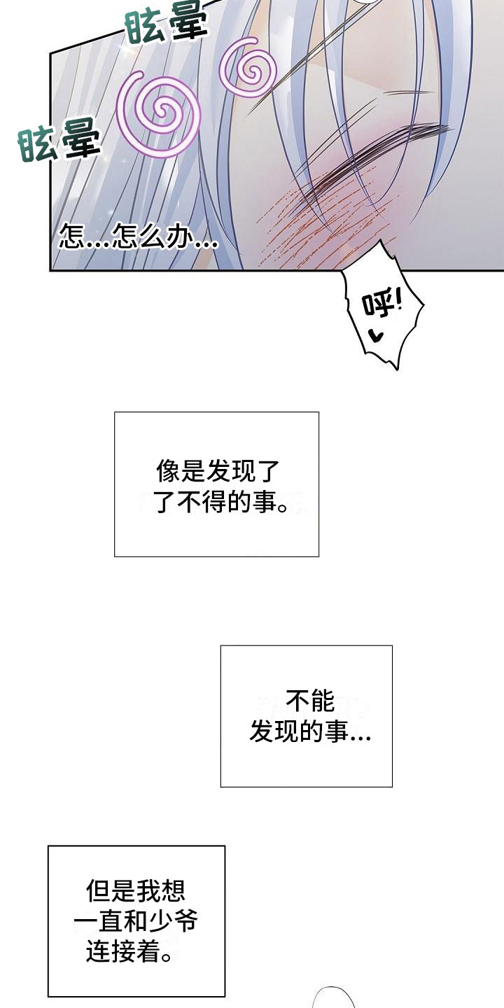 偷心情狐免费漫画在线观看漫画,第20章：神秘人2图