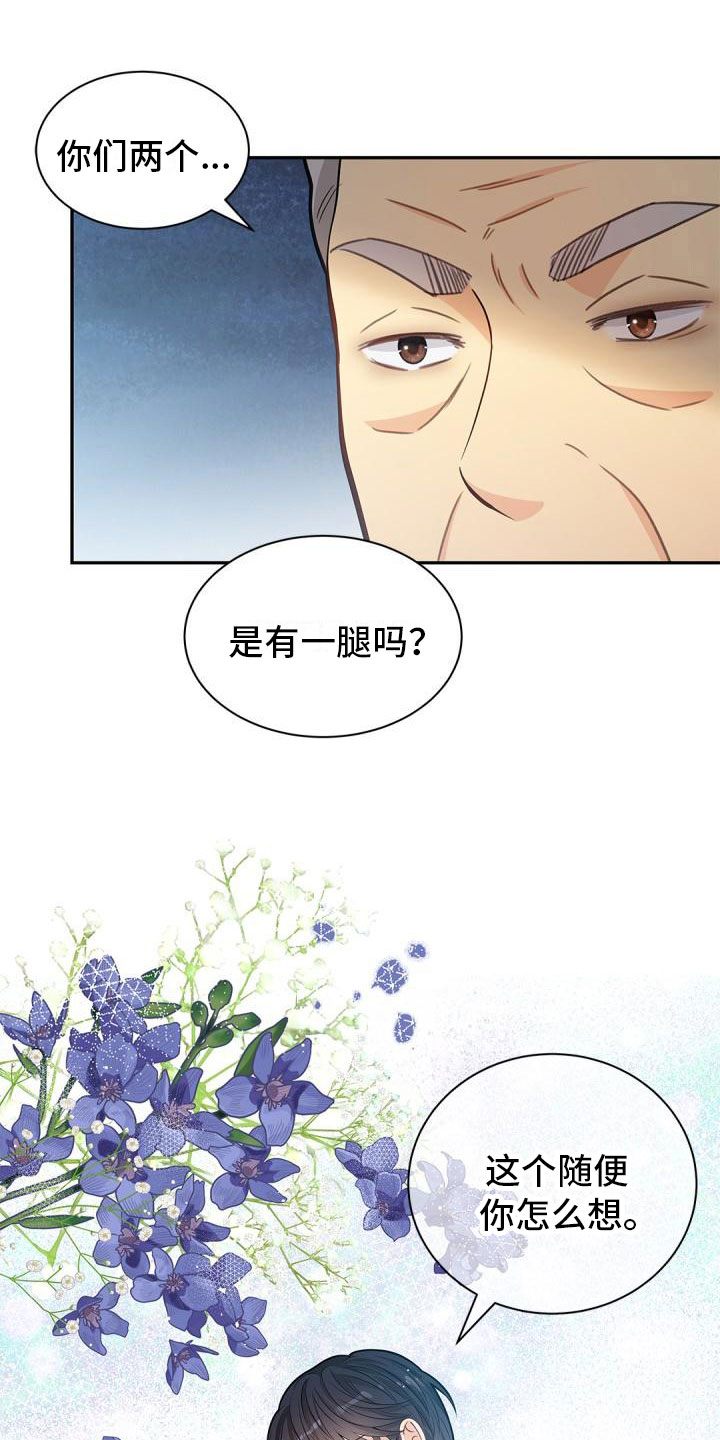 偷心情夫漫画,第24章：恶意滋生1图