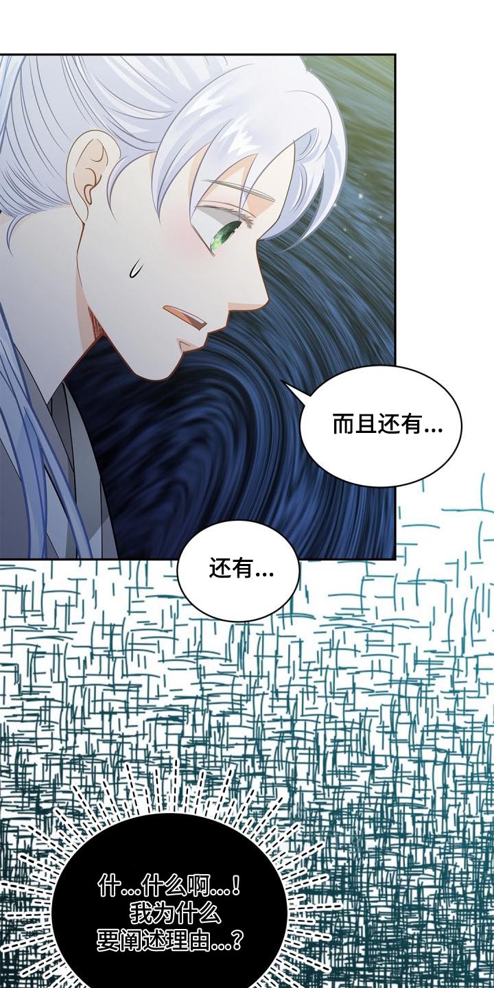 偷心情狐漫画在线阅读漫画免费观看漫画,第56章：我希望2图