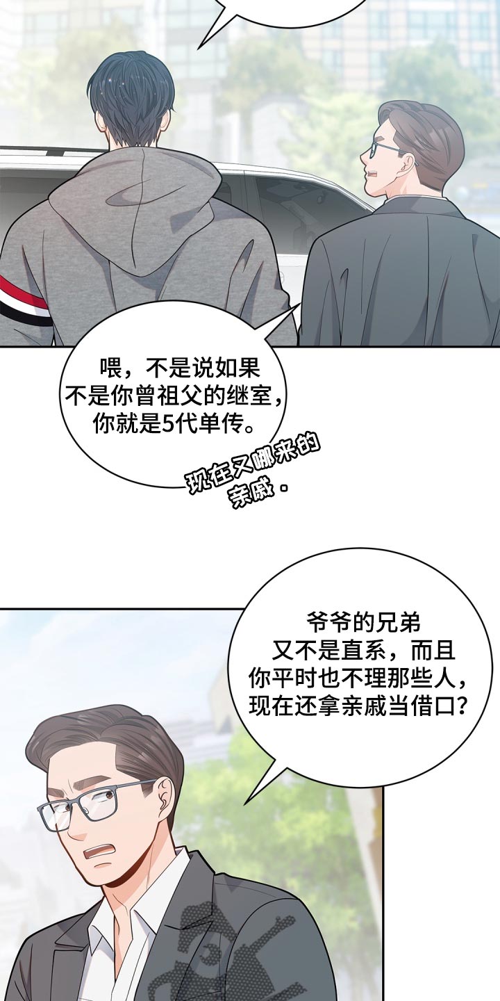 偷心情狐无尽漫画漫画,第36章：承认1图