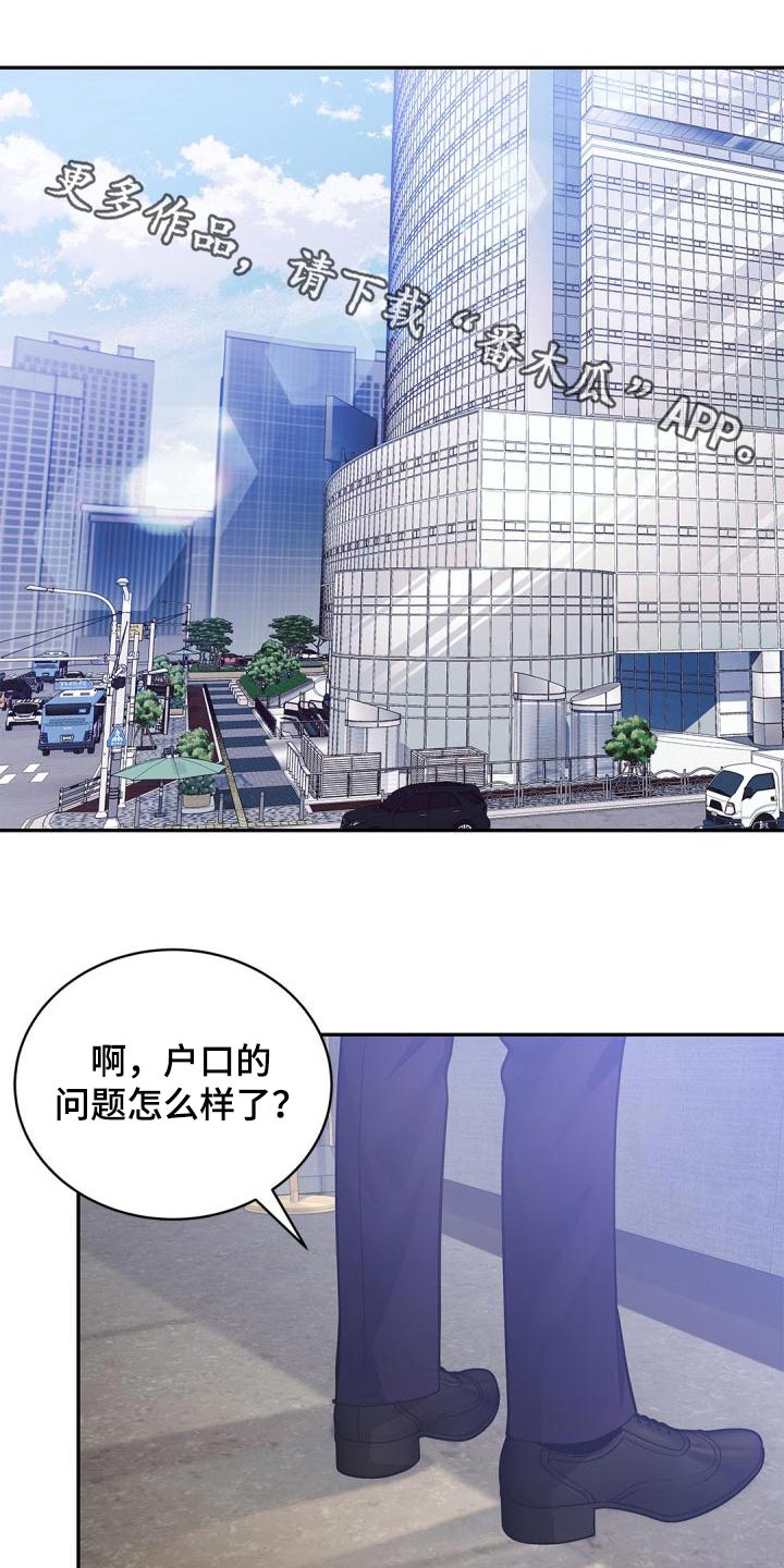 偷心情狐完整版漫画,第59章：不用管1图