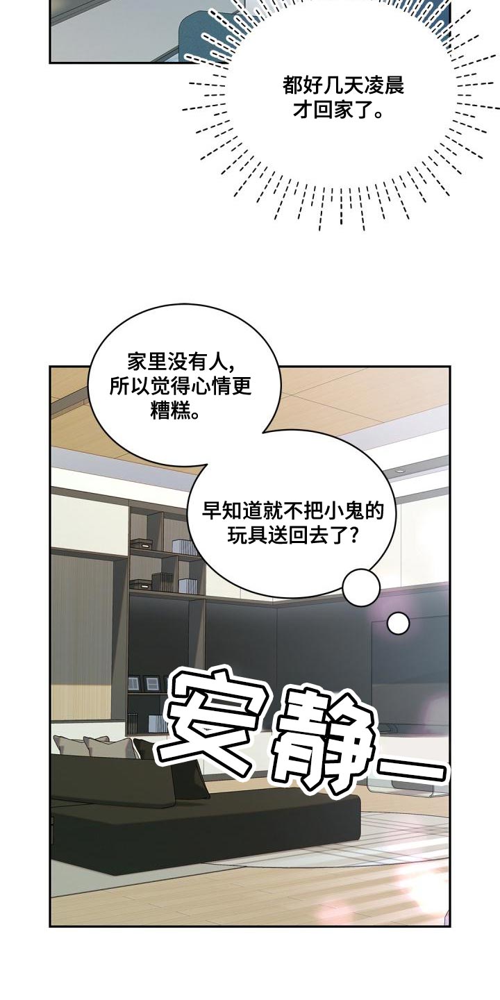 偷心女盗漫画,第47章：糟糕的命运2图