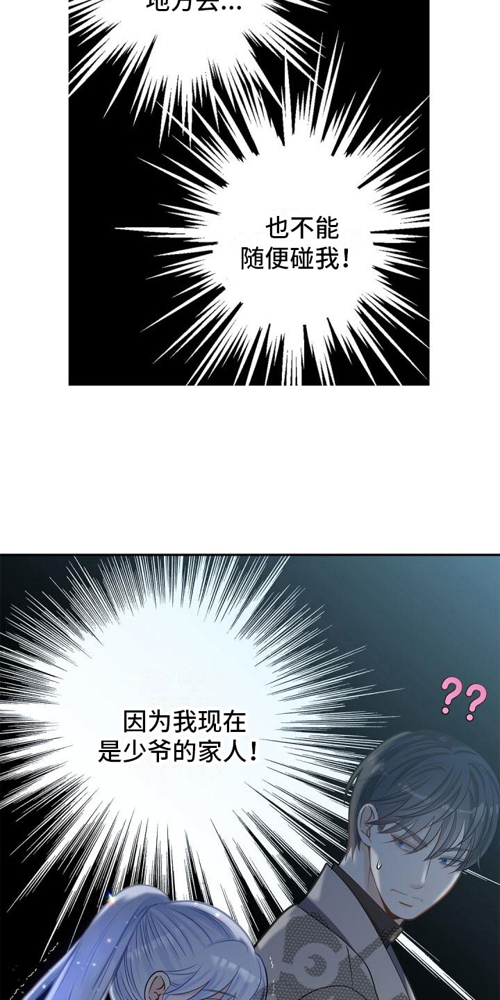 偷心俏冤家漫画,第23章：恶语相向1图