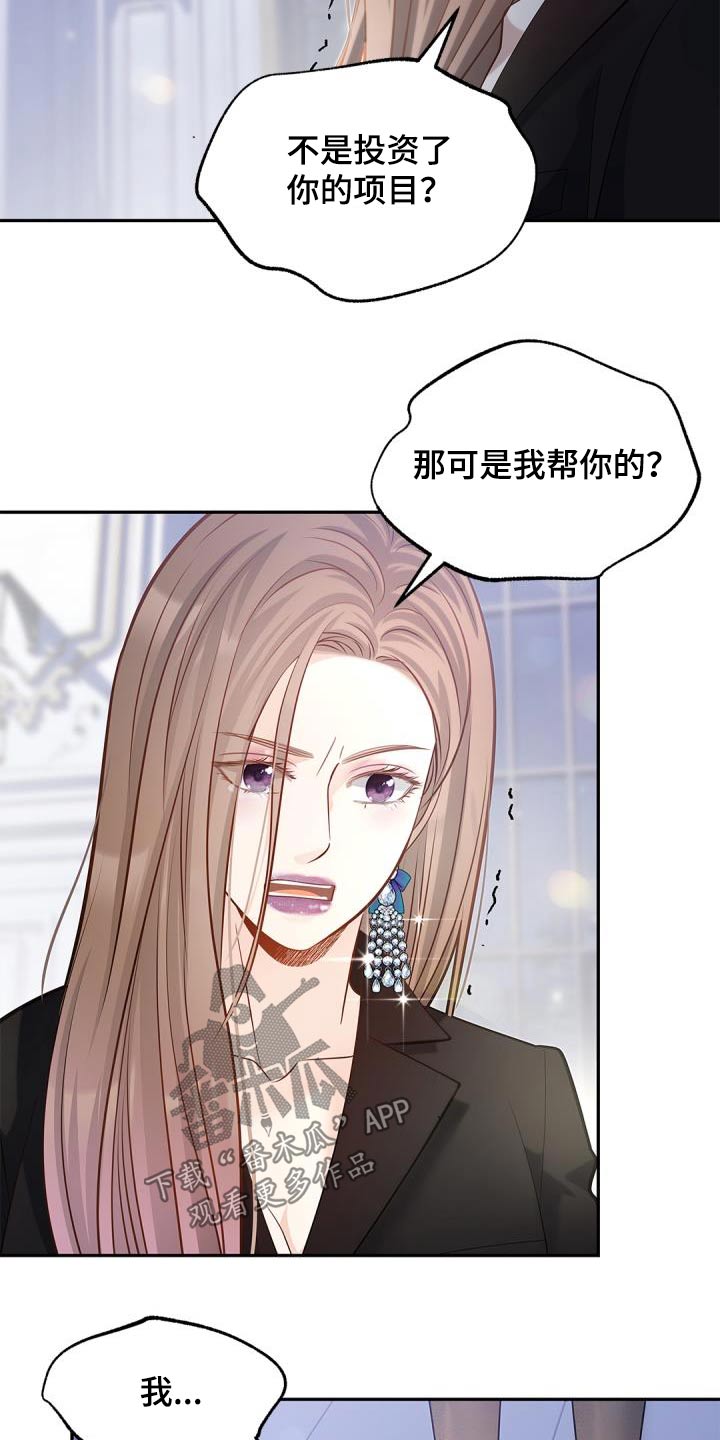 偷心的女人漫画,第63章：适可而止1图