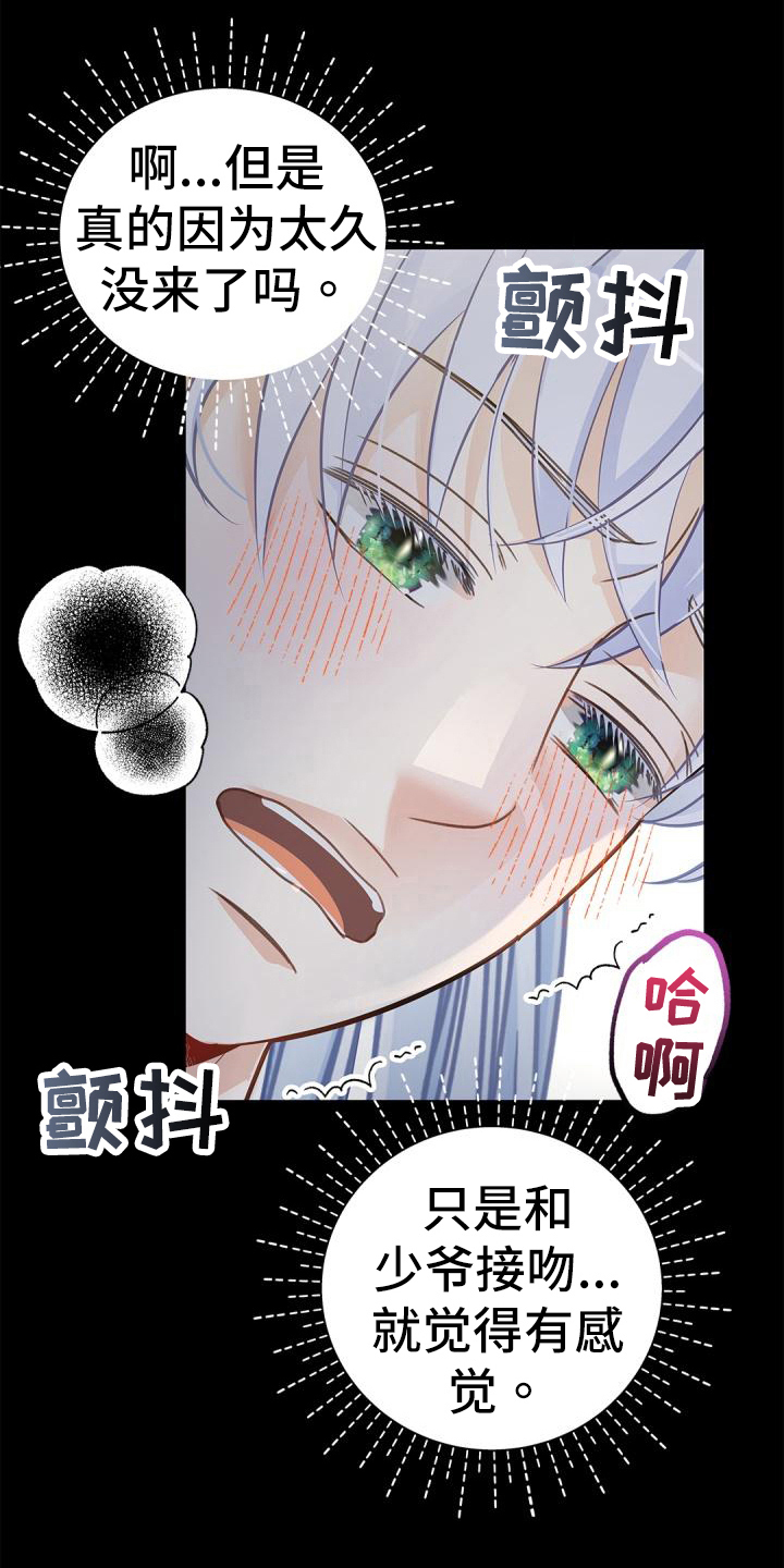 偷心情史漫画,第53章：惩罚2图