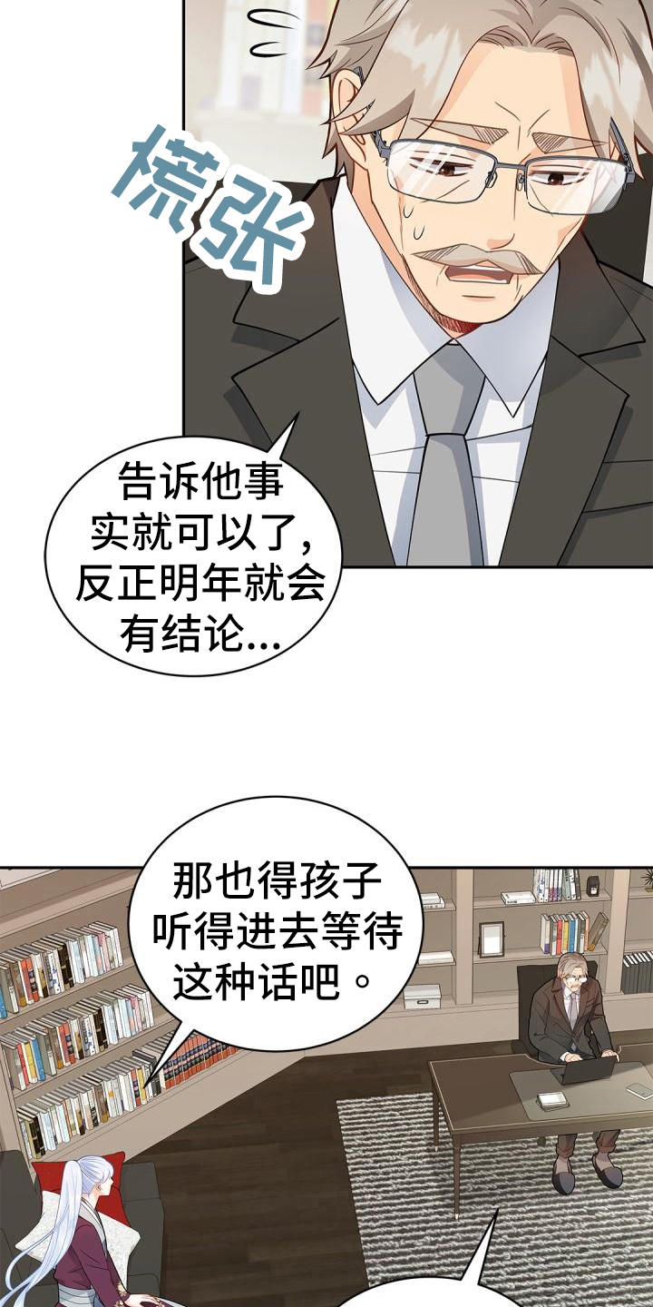 偷心情狐下拉式漫画漫画,第51章：惊吓2图