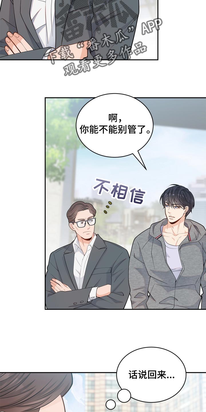 偷心情狐无尽漫画漫画,第36章：承认2图