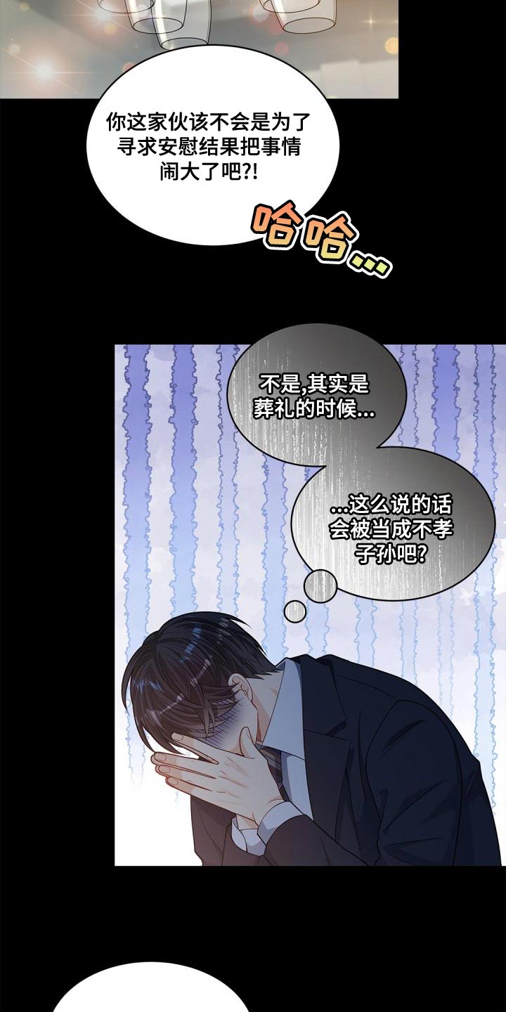 偷人心的狐狸漫画,第46章：看到了什么1图