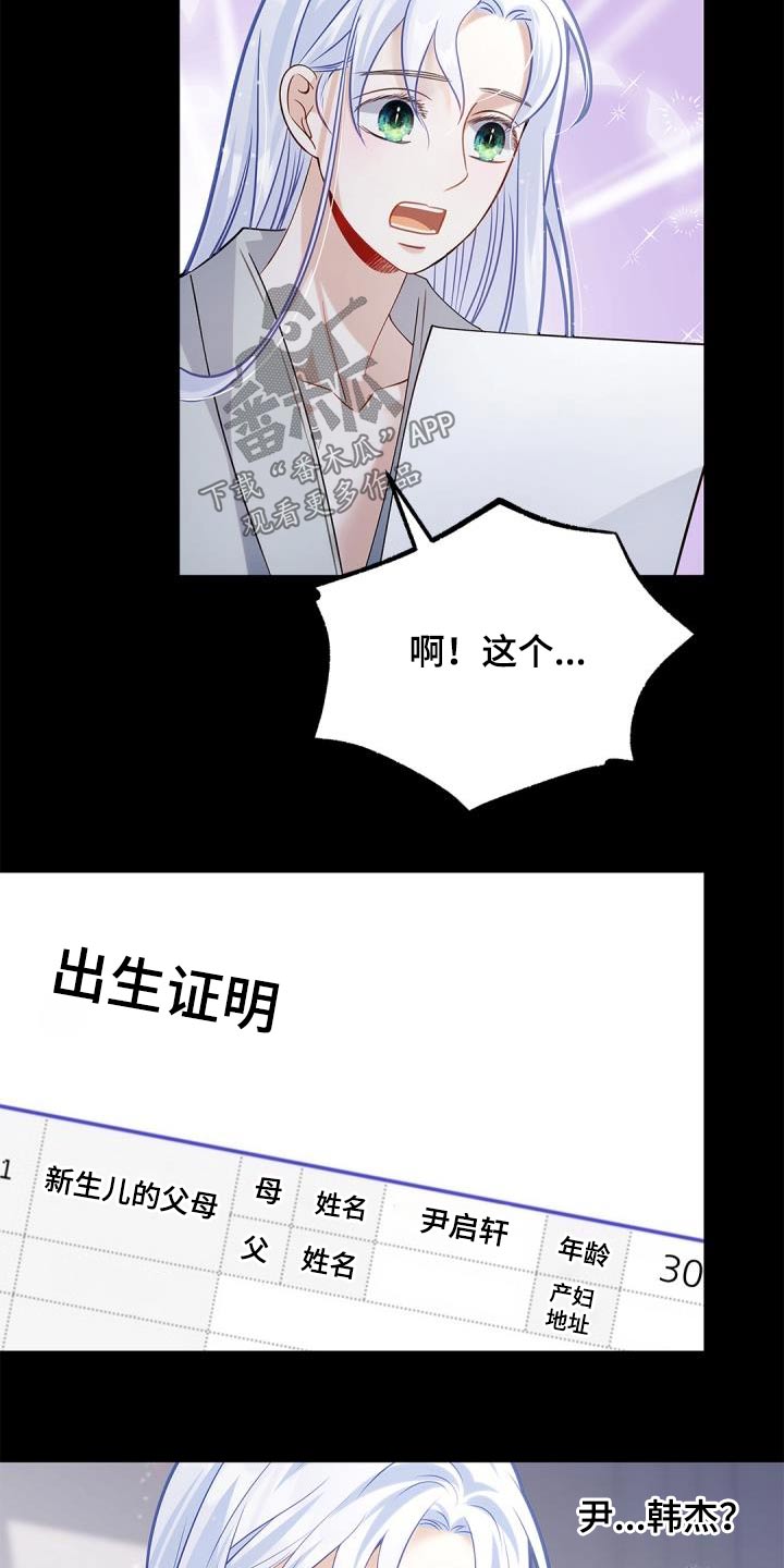 偷心情书小说漫画,第67章：【番外】礼物2图