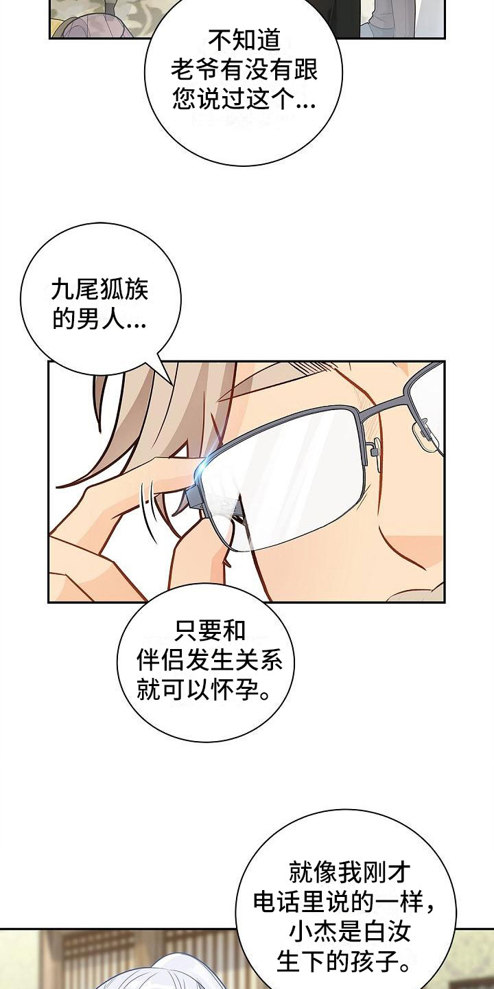 偷心情狐免费漫画在线观看漫画,第7章：反将一军2图