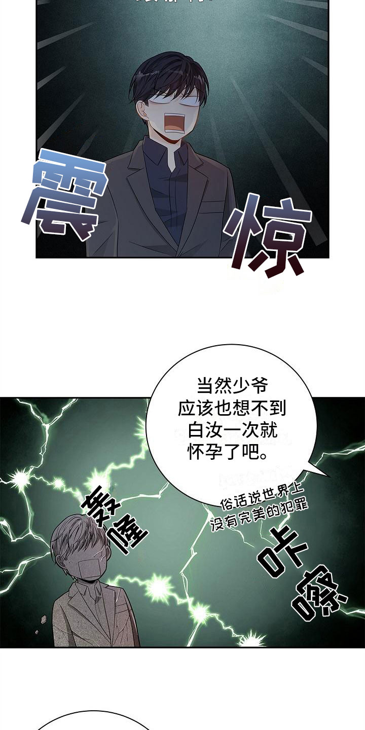 偷心情狐免费漫画在线观看漫画,第7章：反将一军2图