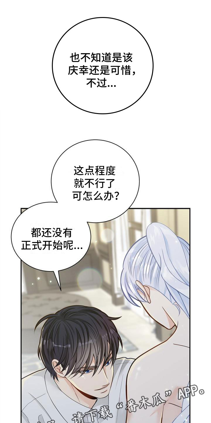 偷人心的狐狸漫画,第18章：单纯1图