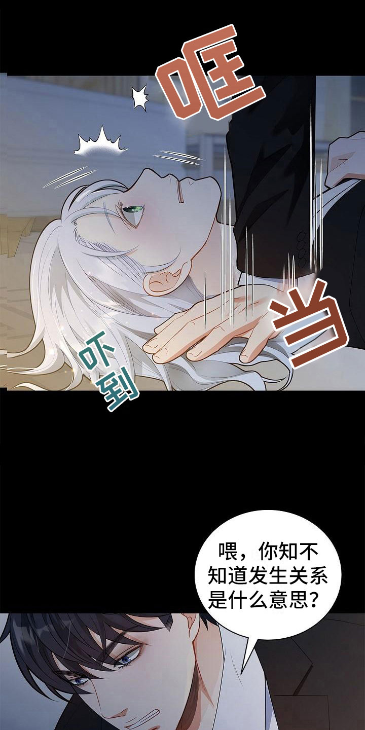 偷心情狐漫画,第3章：伴侣2图