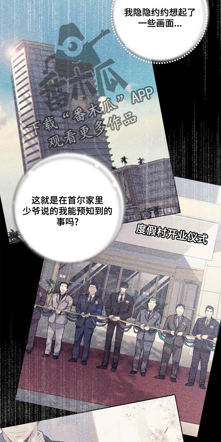 偷心情夫漫画,第45章：再喝一杯1图