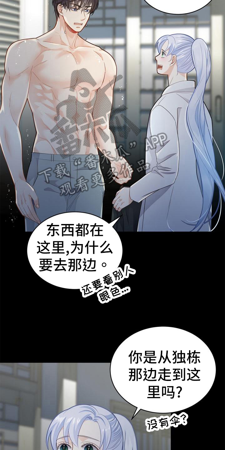 偷心情史漫画,第52章：适可而止2图