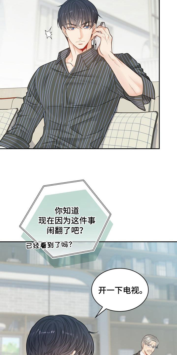 偷心情史漫画,第87章：【第二季】迟钝的家伙2图