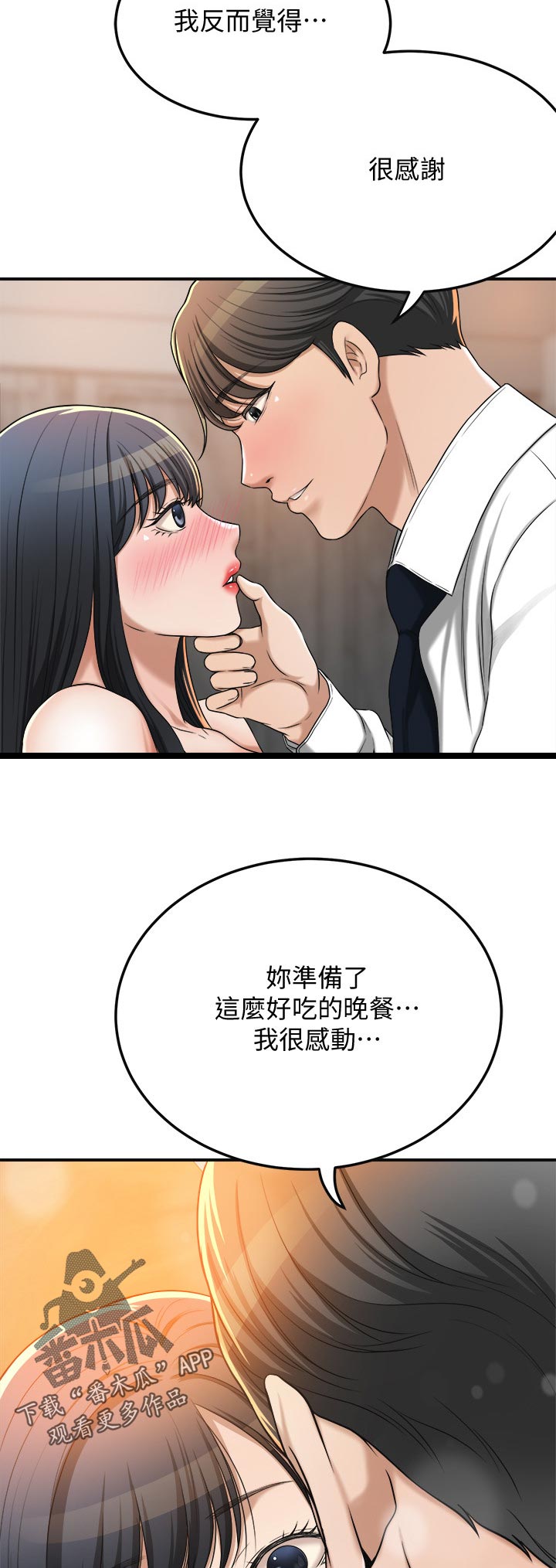 忍耐漫画,第102章：享用2图